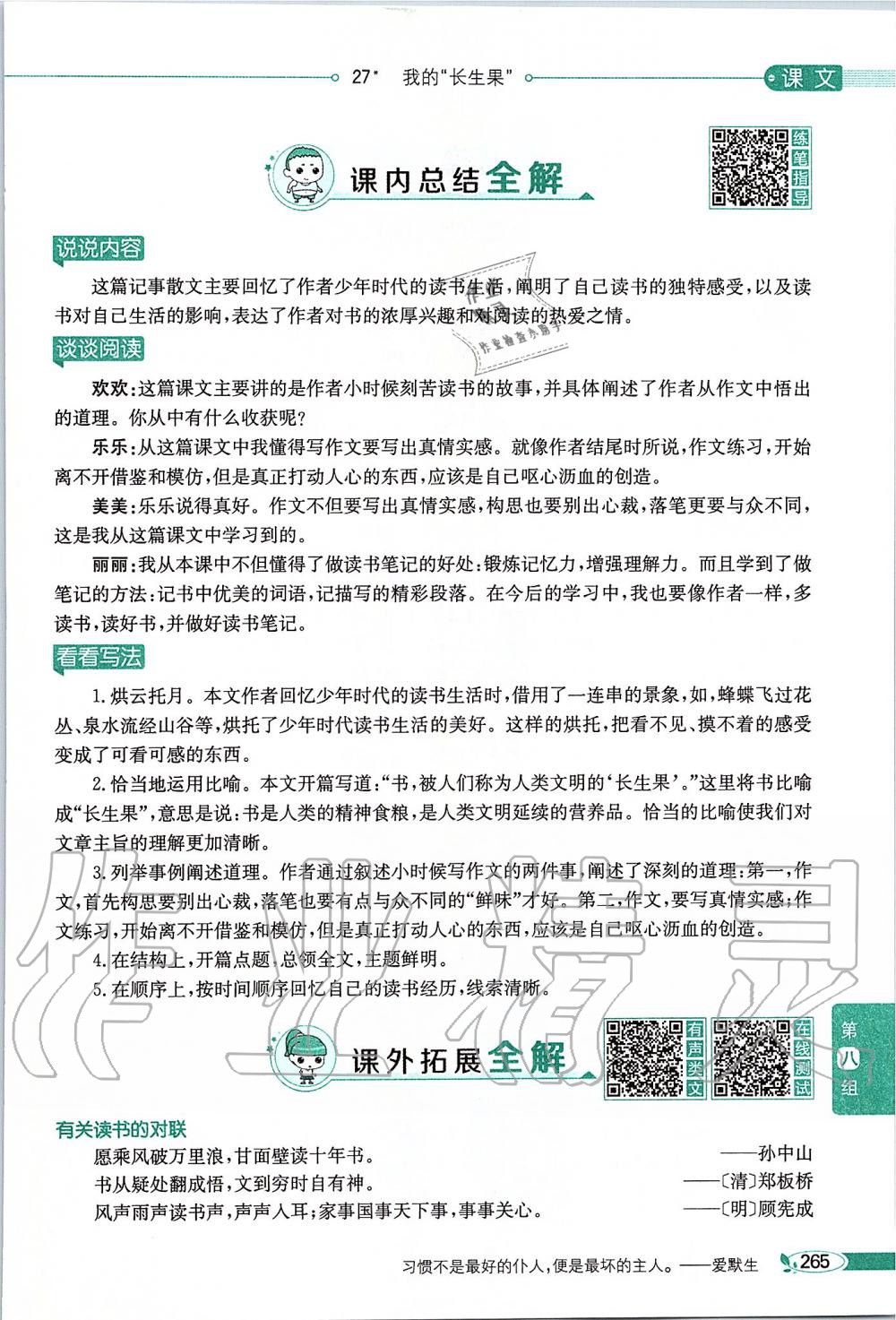 2019年課本五年級語文上冊人教版五四制 第265頁