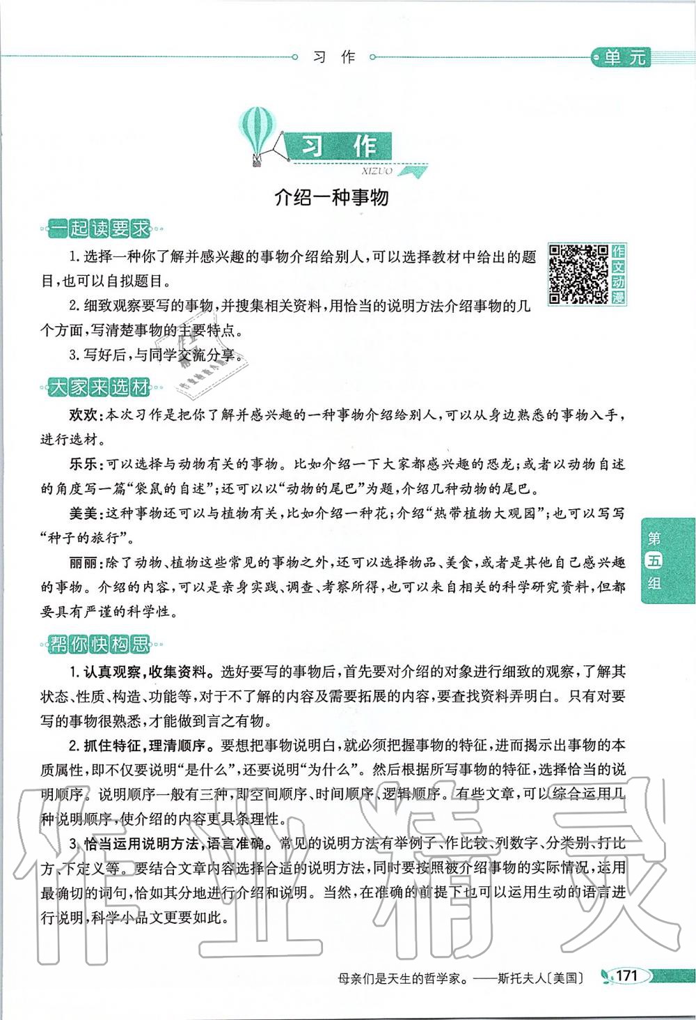 2019年課本五年級語文上冊人教版五四制 第171頁