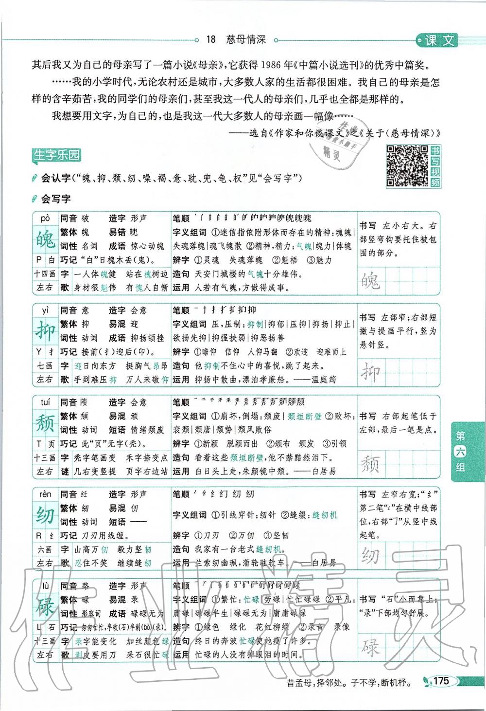 2019年課本五年級(jí)語(yǔ)文上冊(cè)人教版五四制 第175頁(yè)