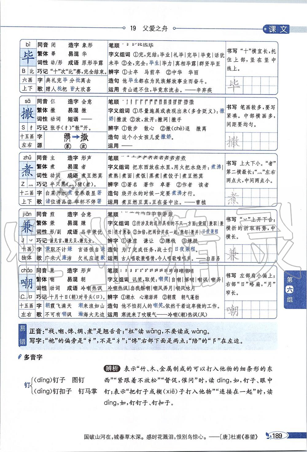 2019年課本五年級語文上冊人教版五四制 第189頁