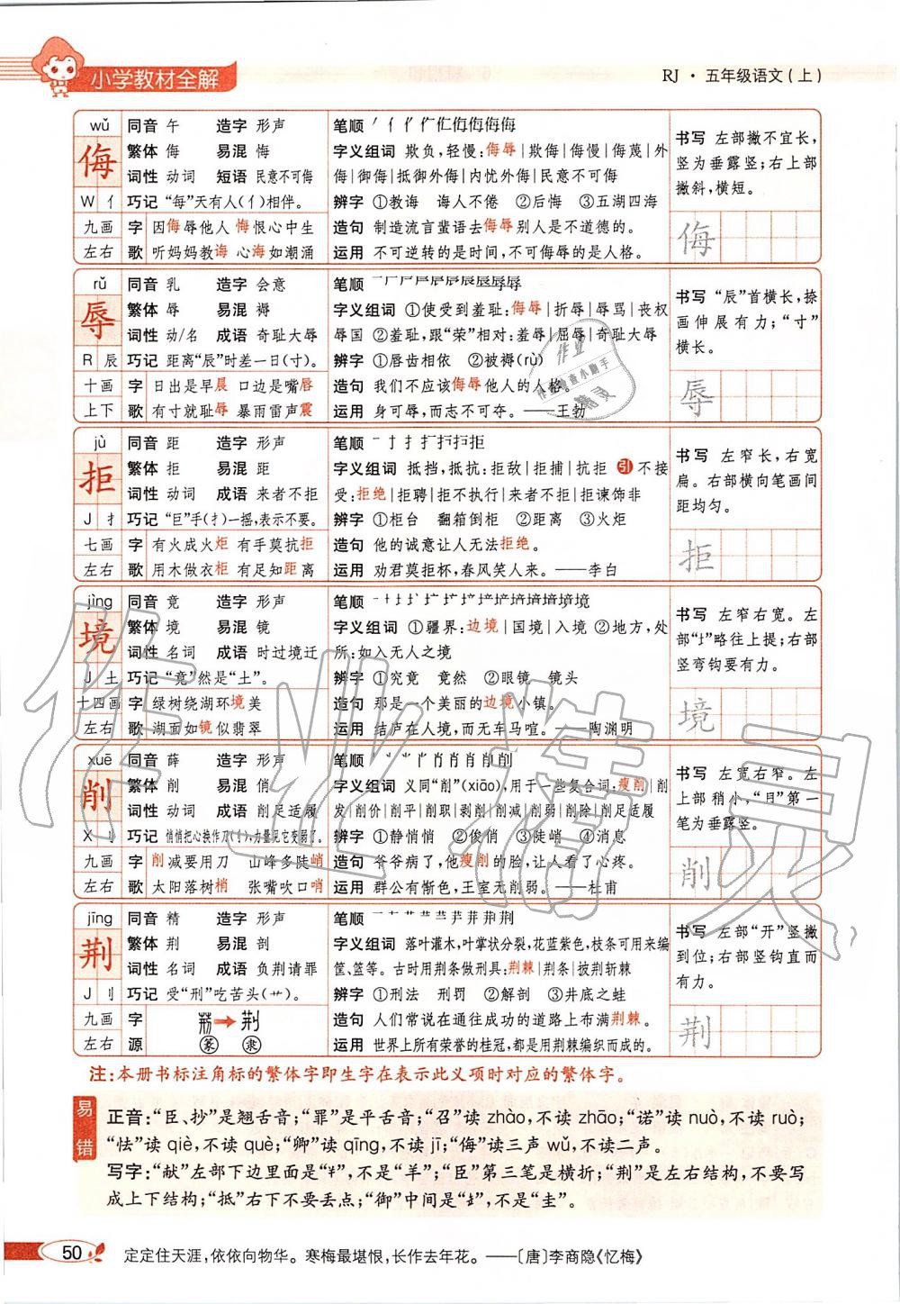 2019年課本五年級(jí)語(yǔ)文上冊(cè)人教版五四制 第50頁(yè)