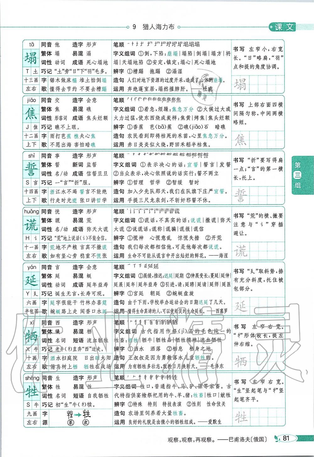 2019年課本五年級(jí)語(yǔ)文上冊(cè)人教版五四制 第81頁(yè)