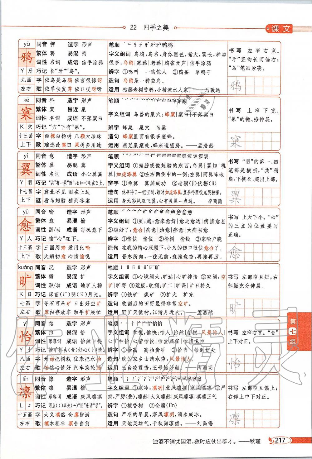 2019年課本五年級(jí)語文上冊(cè)人教版五四制 第217頁(yè)