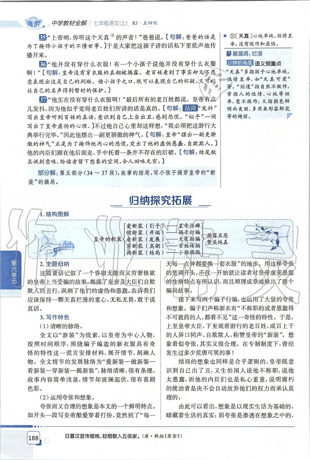 2019年課本七年級(jí)語文上冊(cè)人教版五四制 第188頁