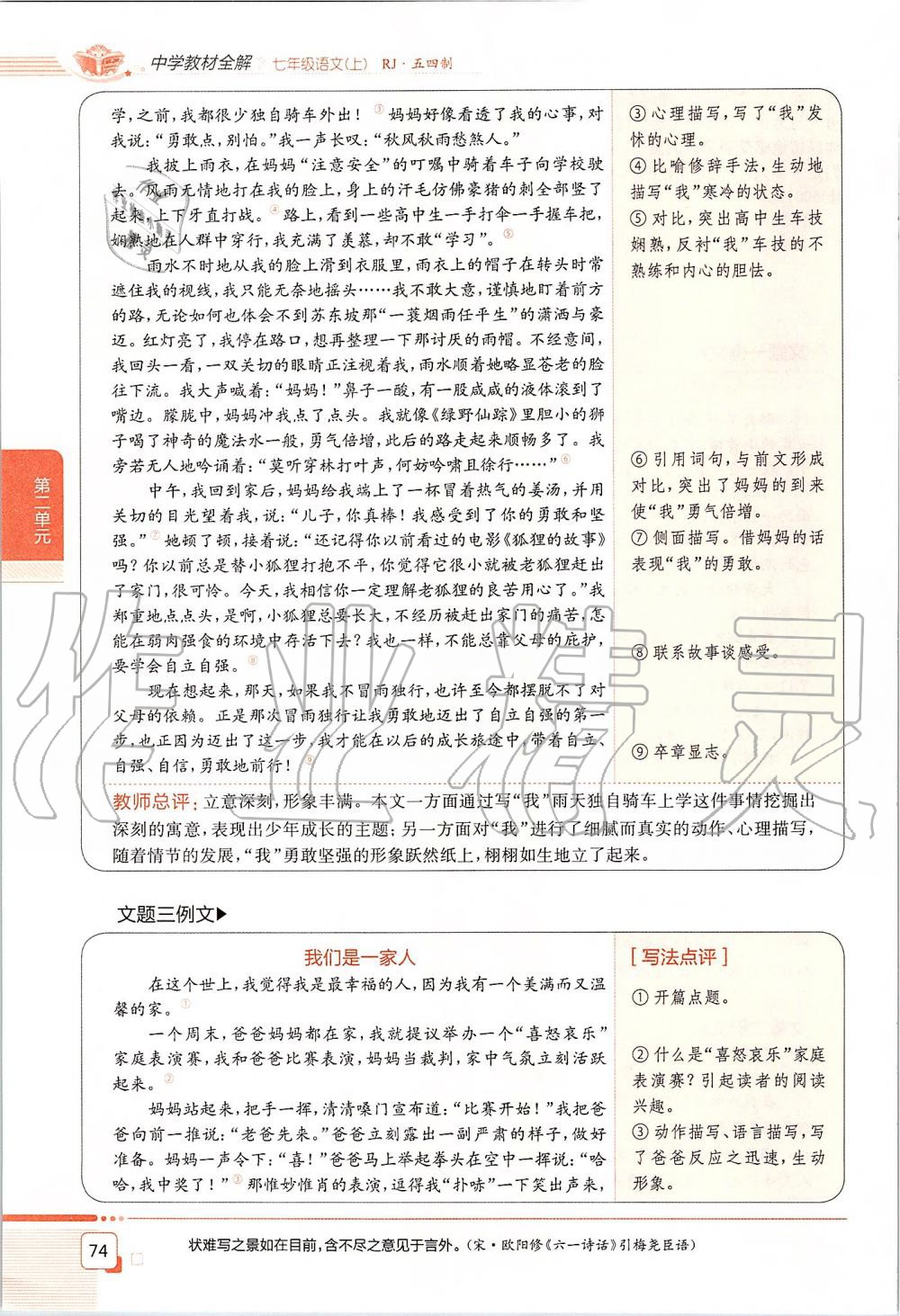 2019年課本七年級語文上冊人教版五四制 第74頁