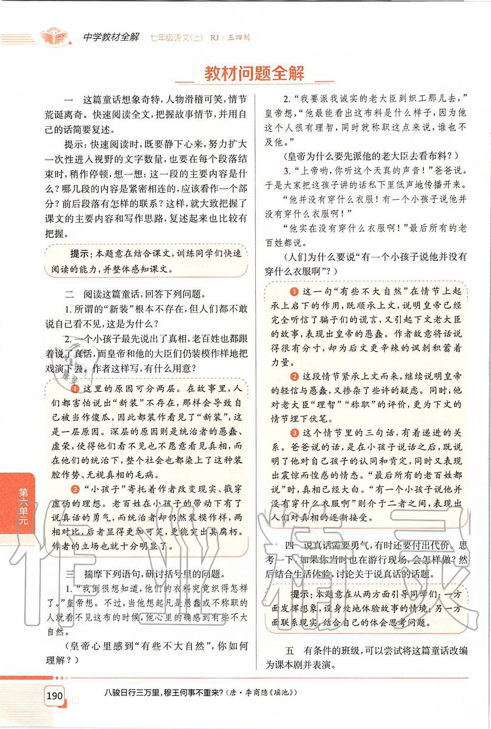 2019年課本七年級語文上冊人教版五四制 第190頁