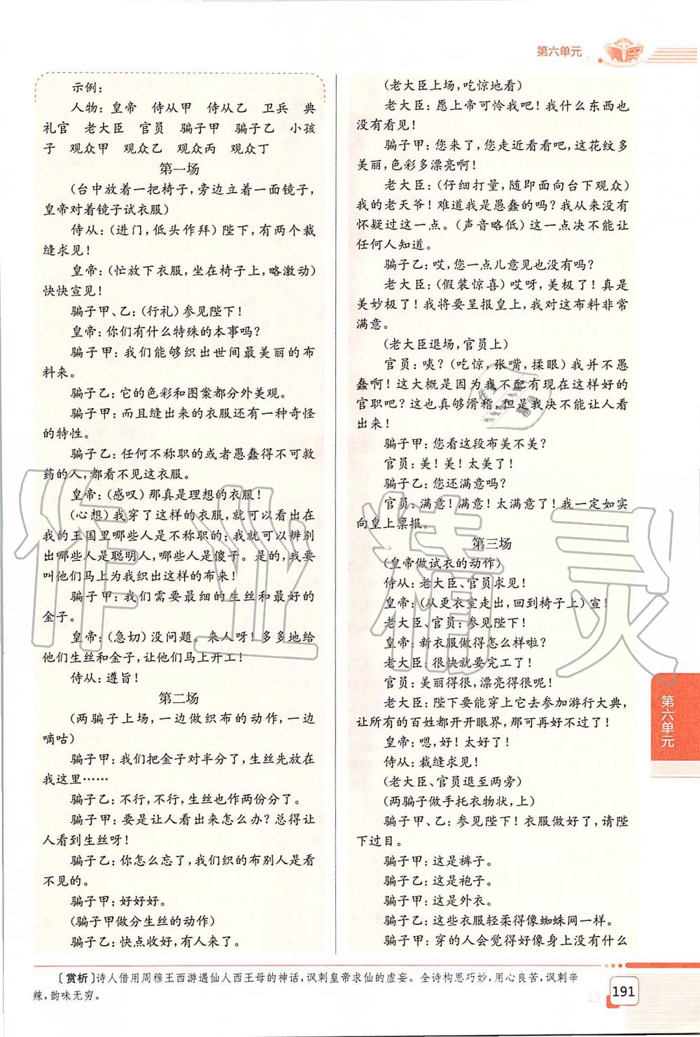 2019年課本七年級(jí)語文上冊(cè)人教版五四制 第191頁