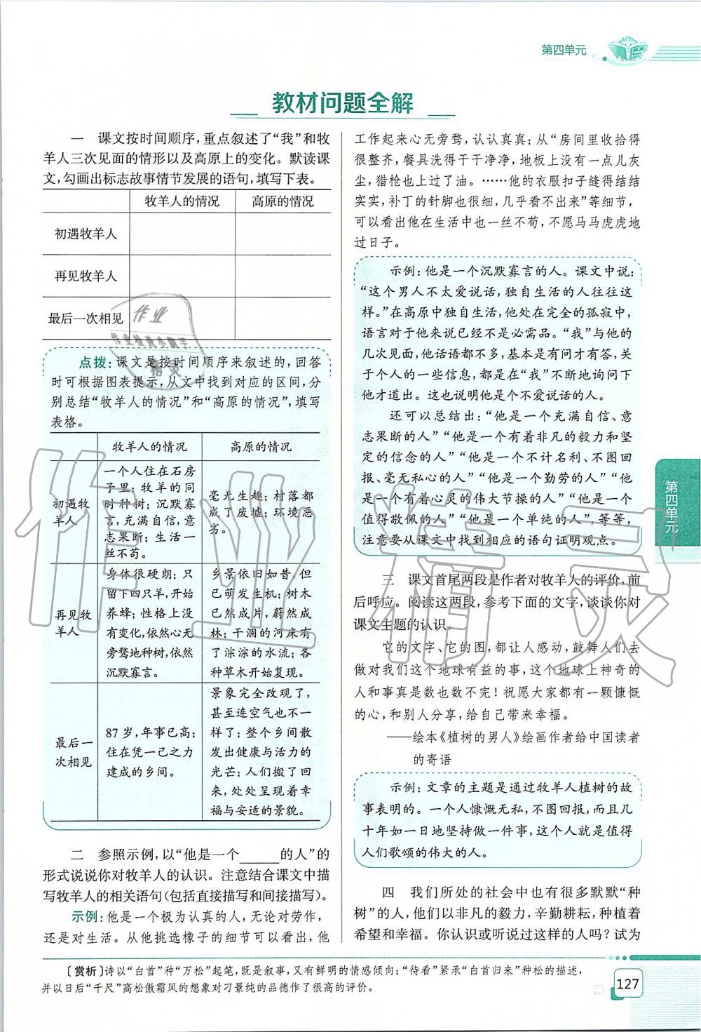 2019年課本七年級(jí)語文上冊人教版五四制 第127頁