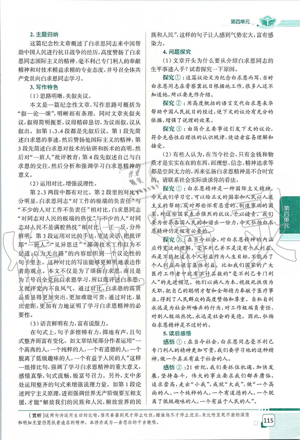 2019年課本七年級語文上冊人教版五四制 第115頁