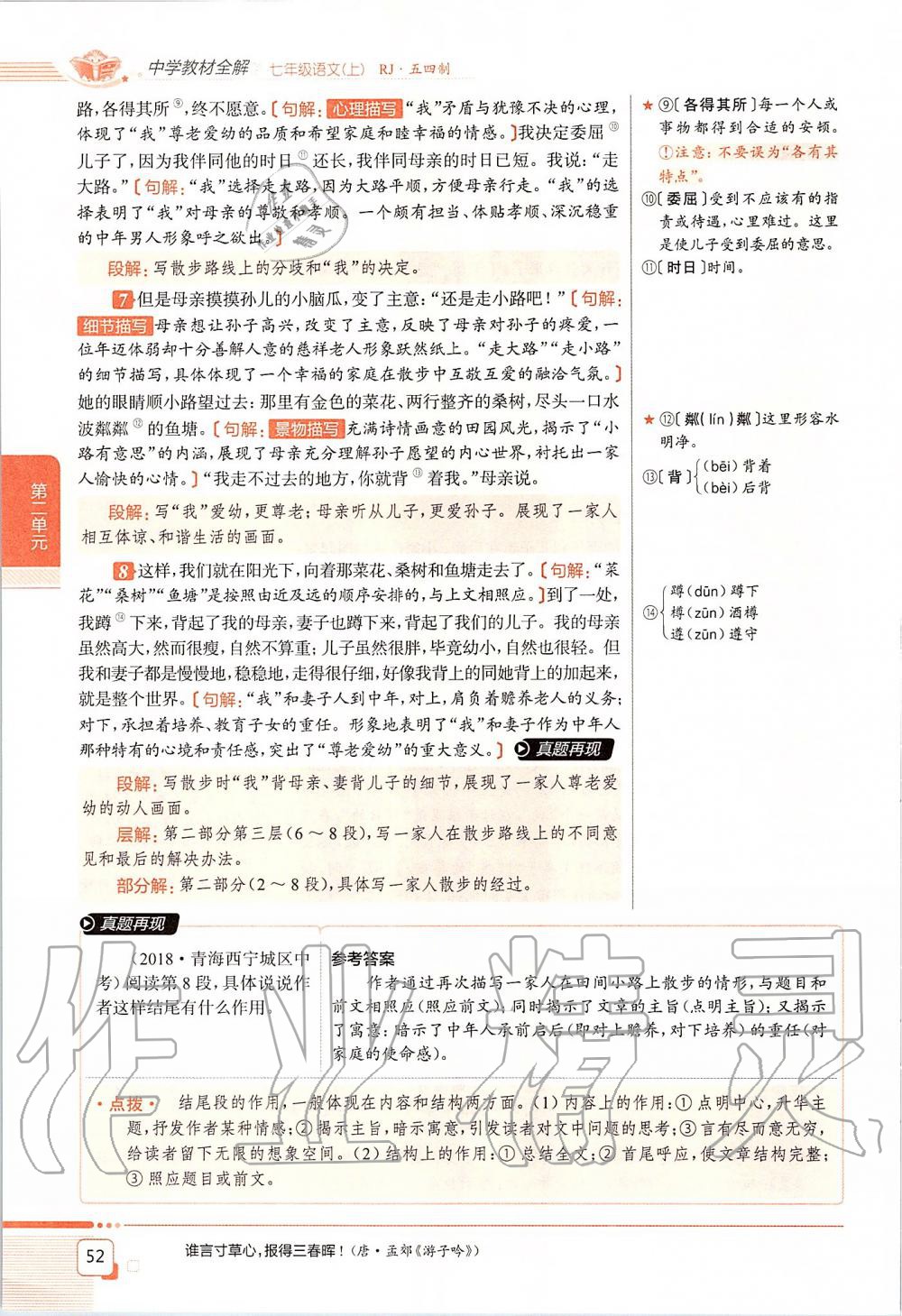 2019年課本七年級語文上冊人教版五四制 第52頁