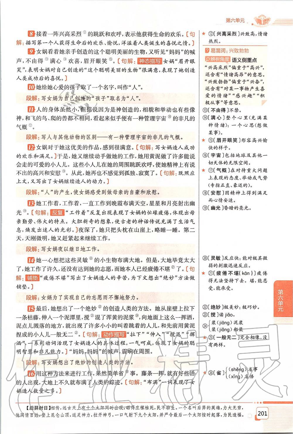 2019年課本七年級語文上冊人教版五四制 第201頁