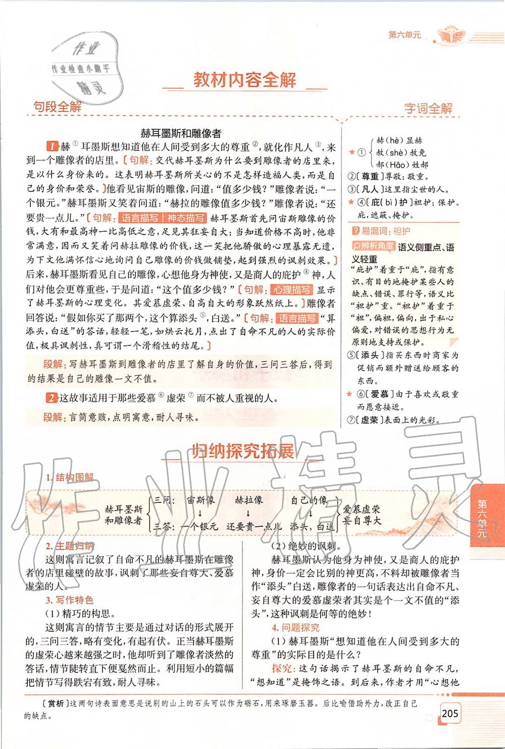 2019年課本七年級語文上冊人教版五四制 第205頁