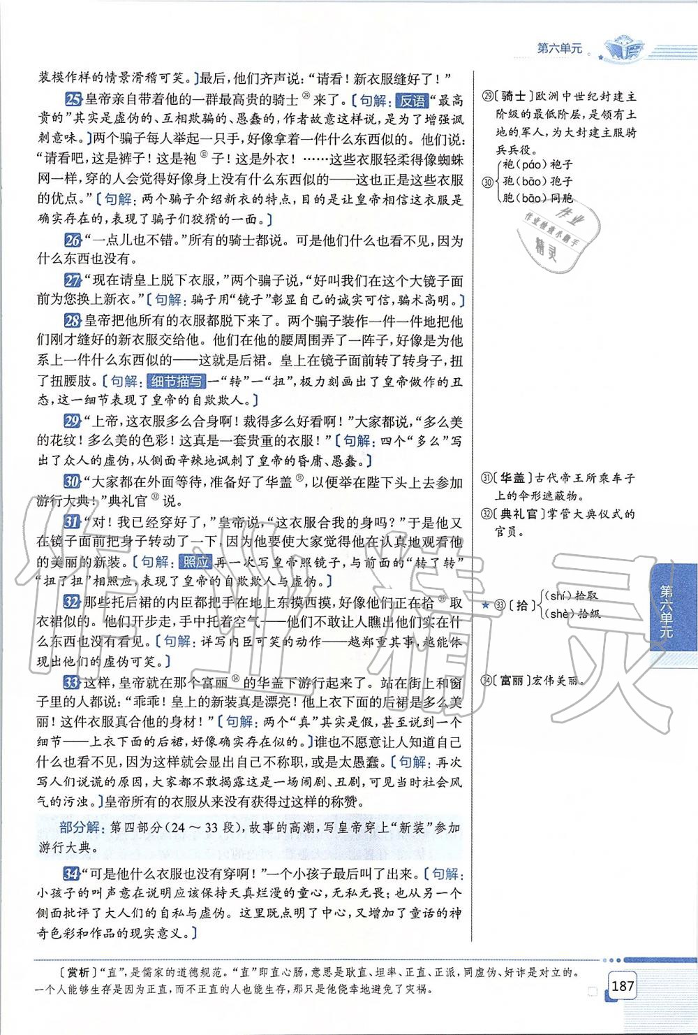 2019年課本七年級語文上冊人教版五四制 第187頁