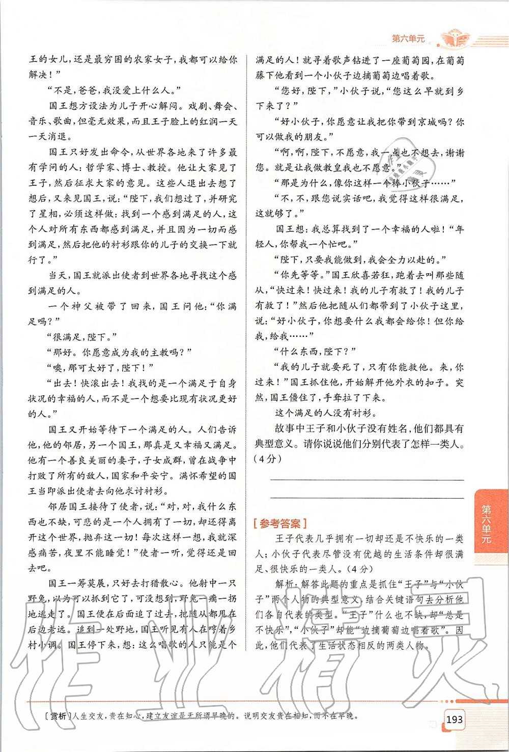 2019年課本七年級語文上冊人教版五四制 第193頁