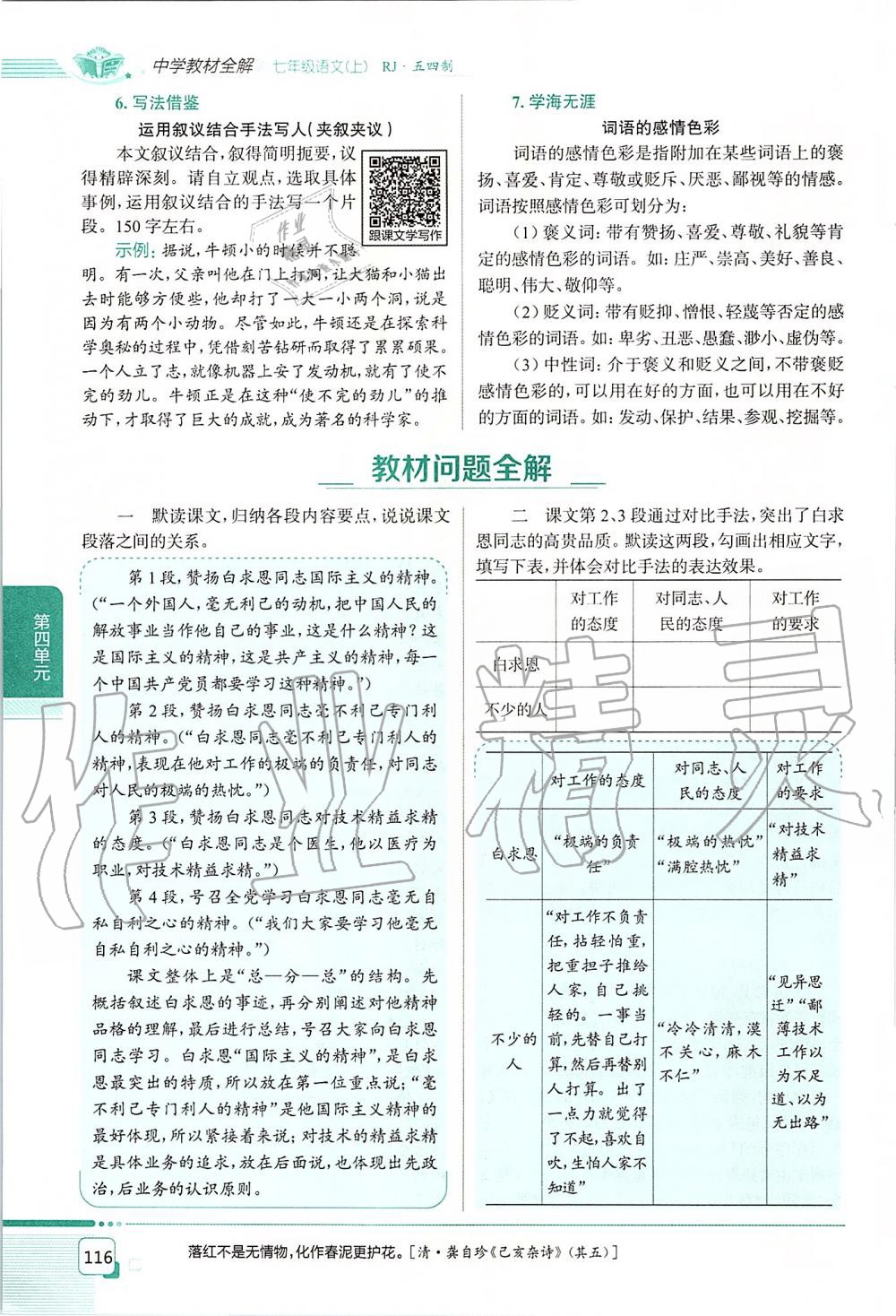 2019年課本七年級語文上冊人教版五四制 第116頁