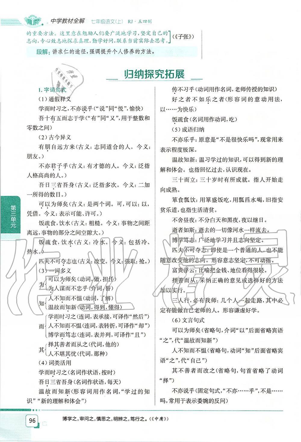 2019年課本七年級語文上冊人教版五四制 第96頁