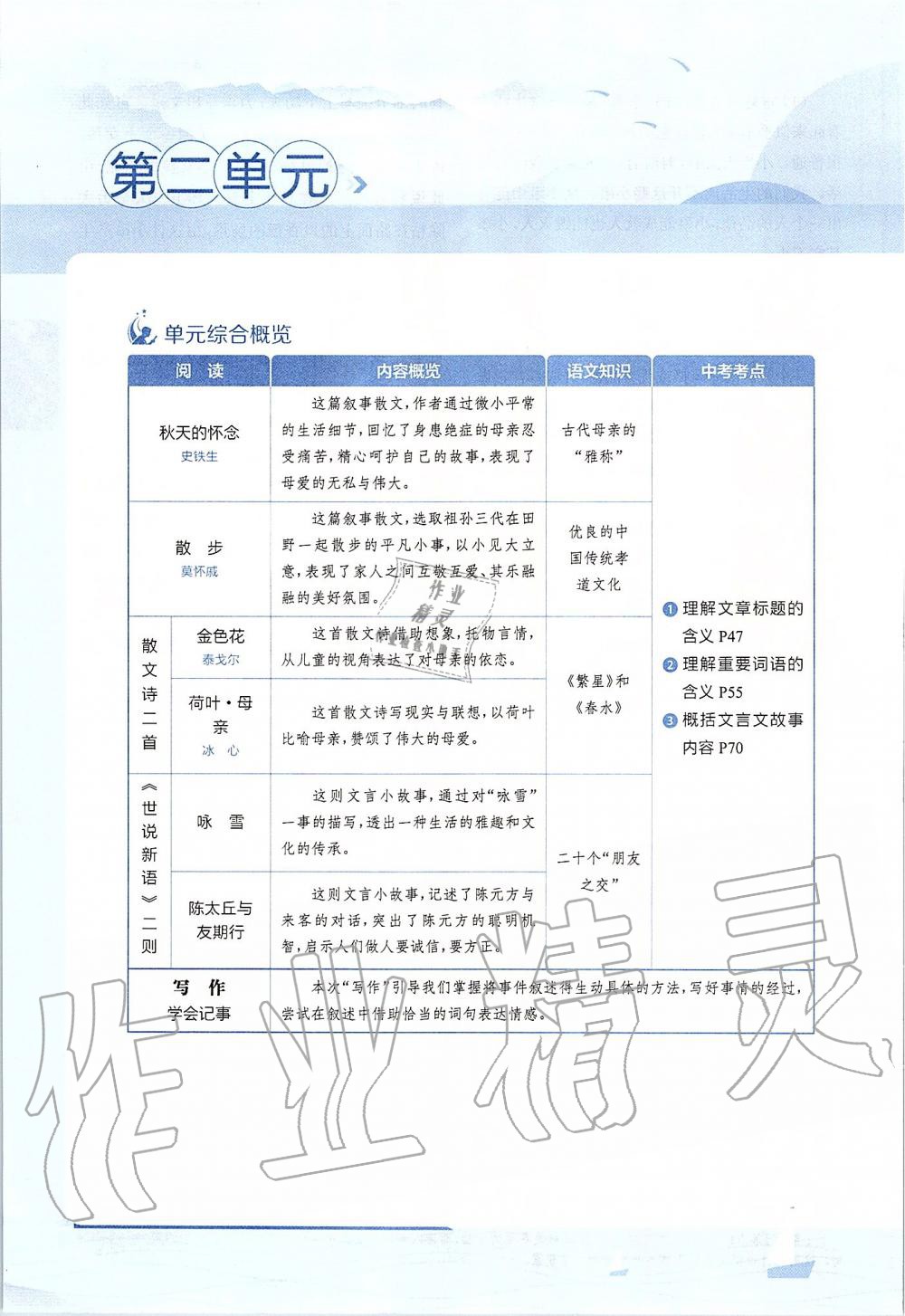 2019年課本七年級語文上冊人教版五四制 第40頁