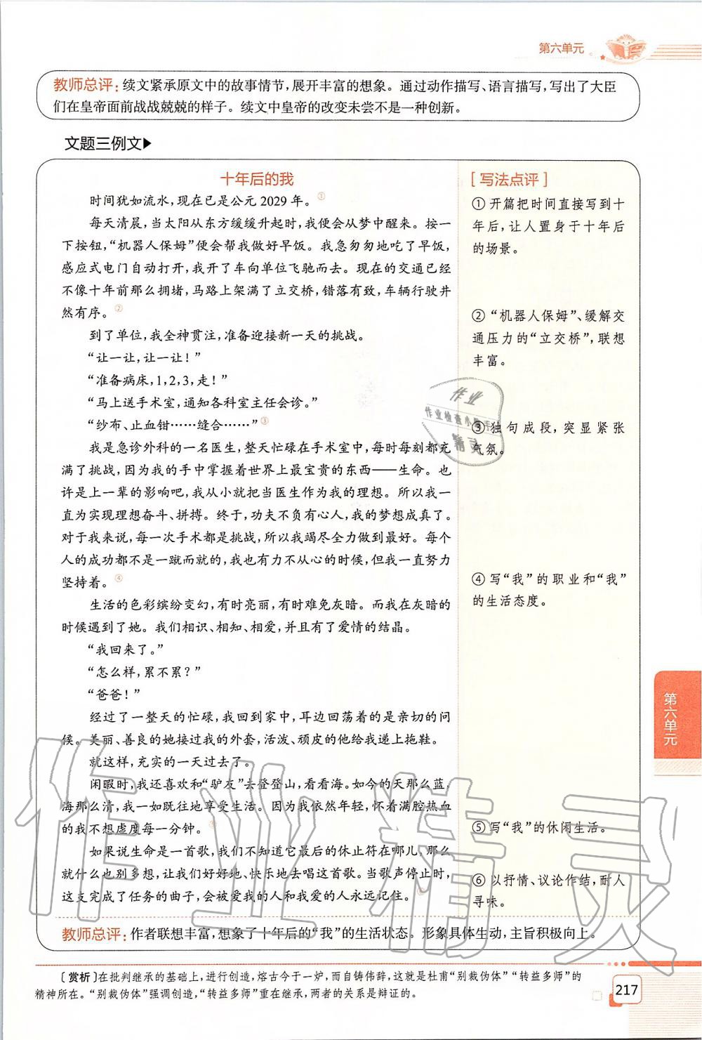 2019年課本七年級(jí)語(yǔ)文上冊(cè)人教版五四制 第217頁(yè)