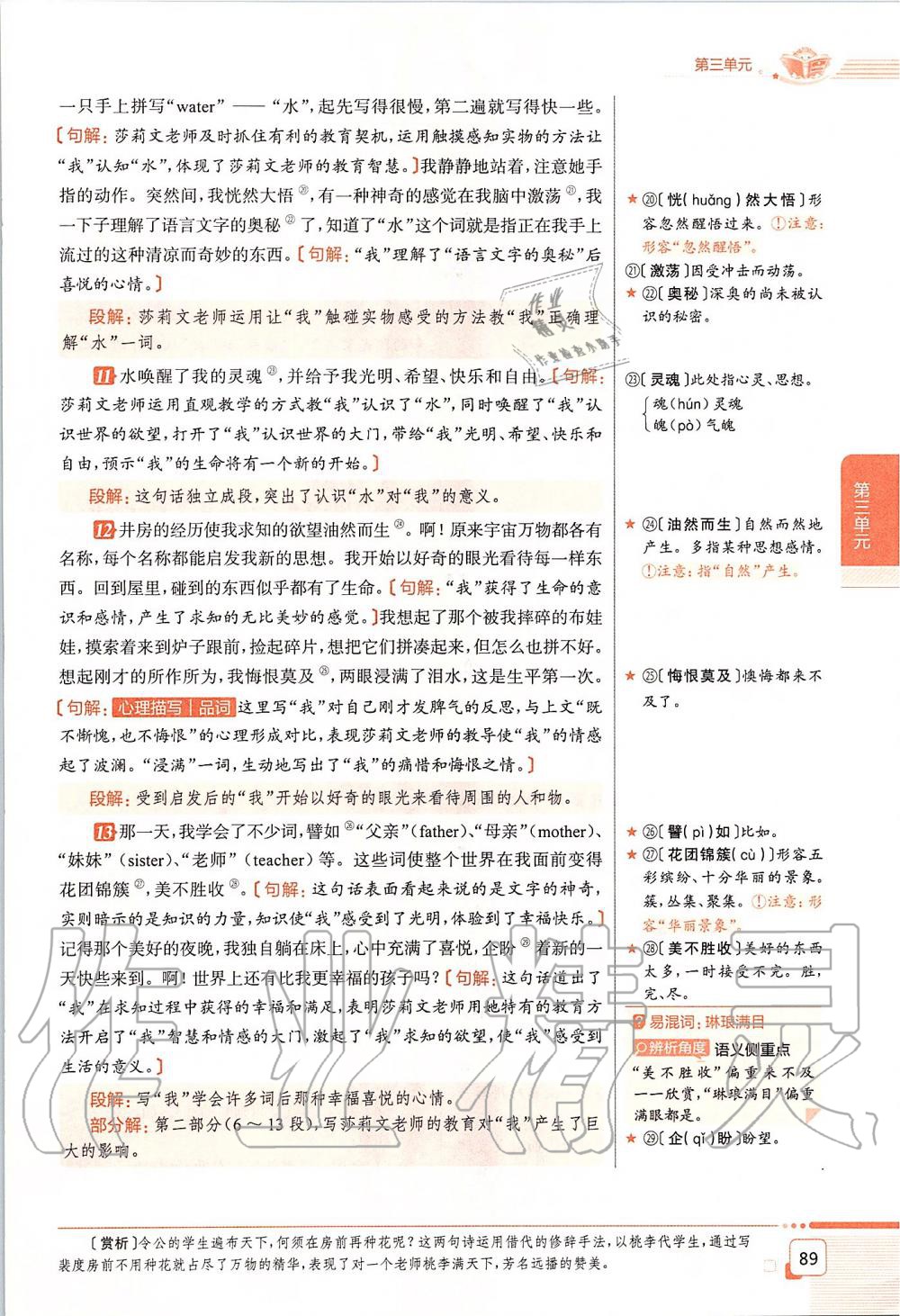 2019年課本七年級(jí)語文上冊(cè)人教版五四制 第89頁