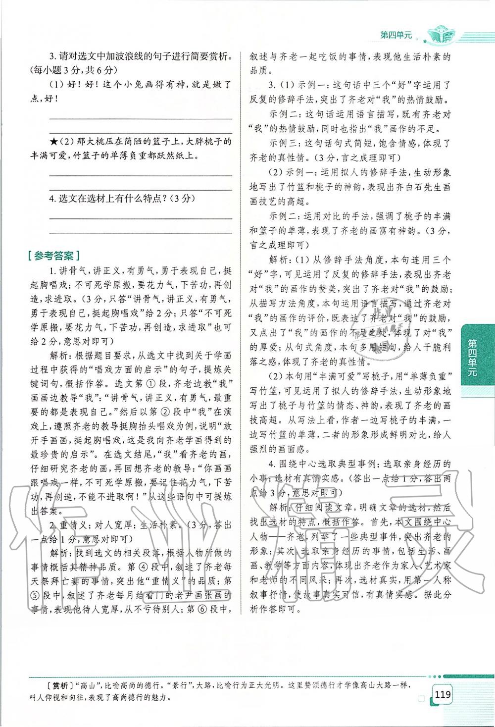 2019年課本七年級語文上冊人教版五四制 第119頁