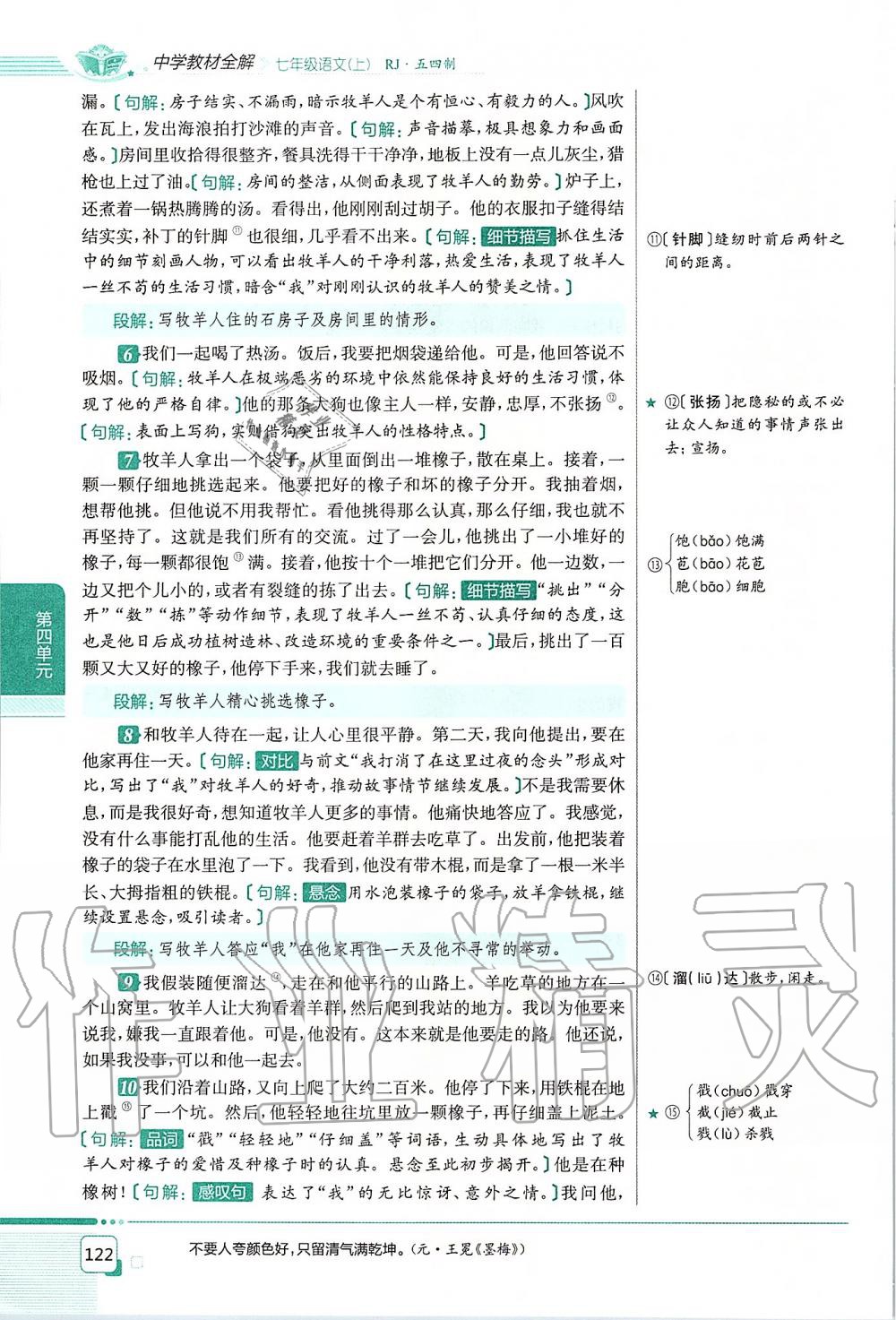 2019年課本七年級語文上冊人教版五四制 第122頁