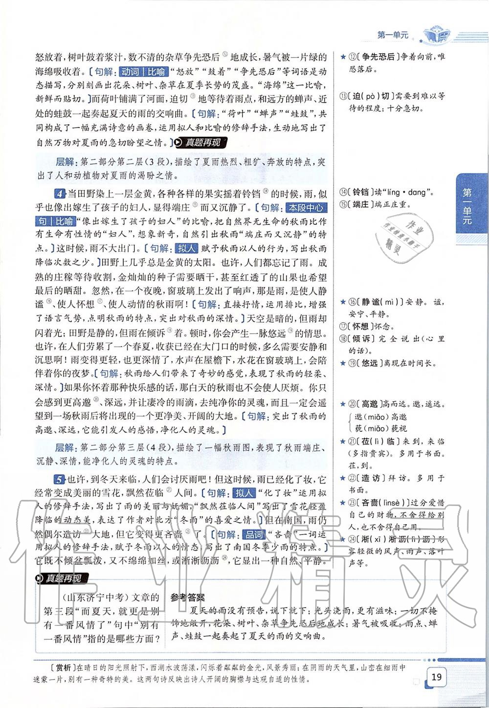 2019年課本七年級語文上冊人教版五四制 第19頁