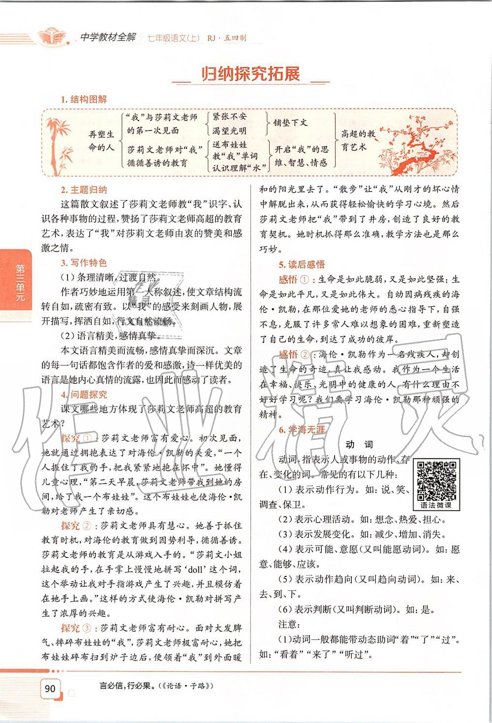 2019年課本七年級語文上冊人教版五四制 第90頁