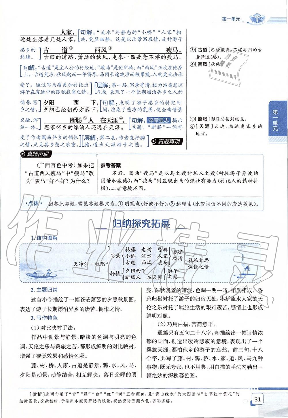 2019年課本七年級語文上冊人教版五四制 第31頁