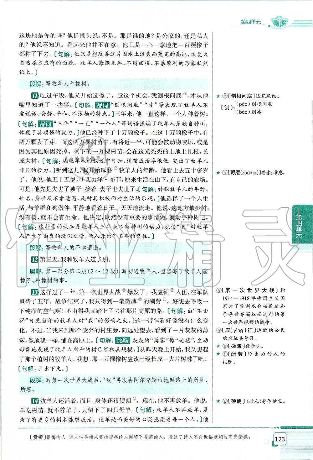 2019年課本七年級(jí)語文上冊(cè)人教版五四制 第123頁