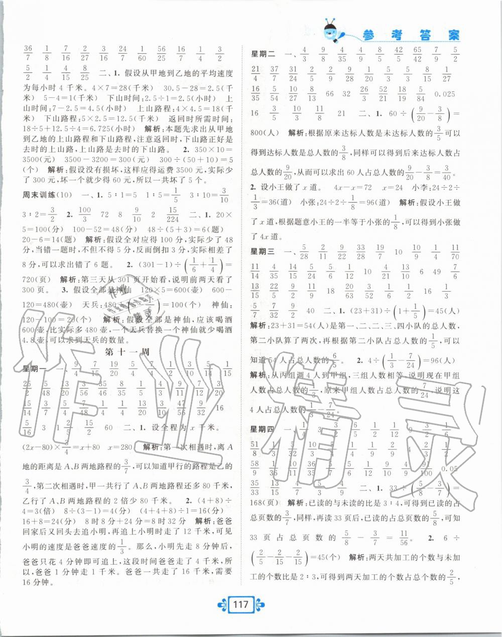 2019年壹學教育常規(guī)作業(yè)天天練六年級數(shù)學上冊蘇教版 第9頁