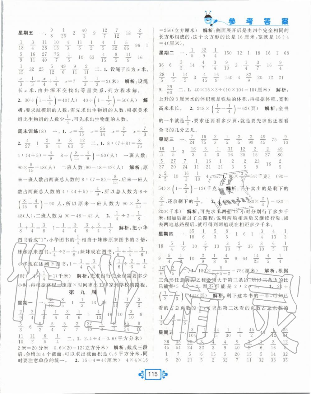 2019年壹學(xué)教育常規(guī)作業(yè)天天練六年級數(shù)學(xué)上冊蘇教版 第7頁