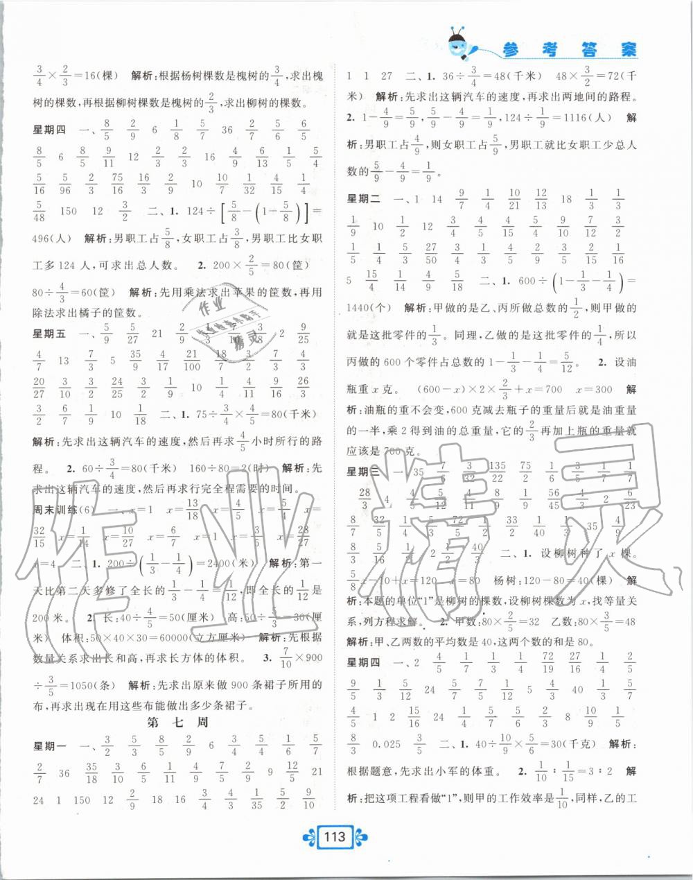 2019年壹學教育常規(guī)作業(yè)天天練六年級數(shù)學上冊蘇教版 第5頁