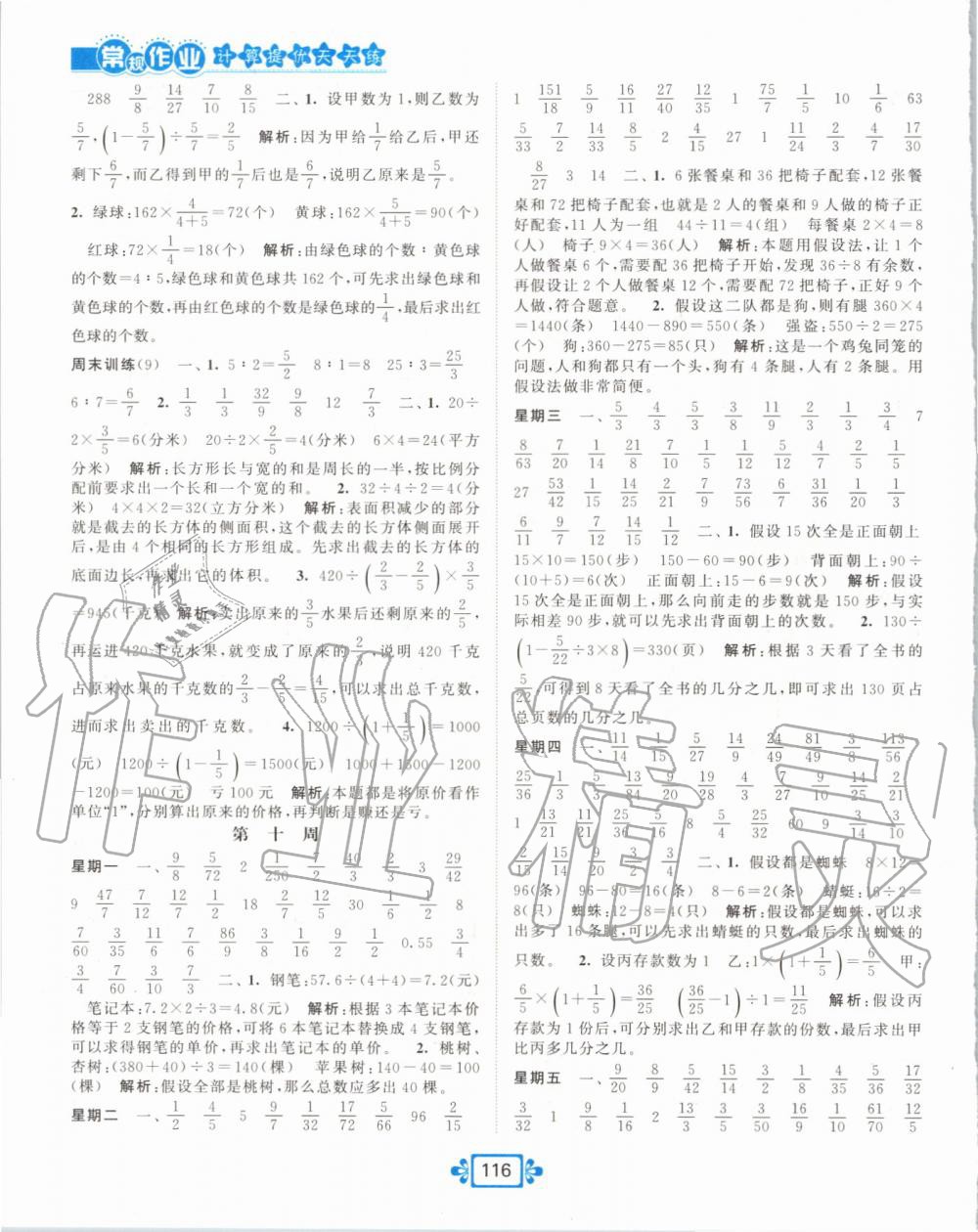 2019年壹學(xué)教育常規(guī)作業(yè)天天練六年級數(shù)學(xué)上冊蘇教版 第8頁