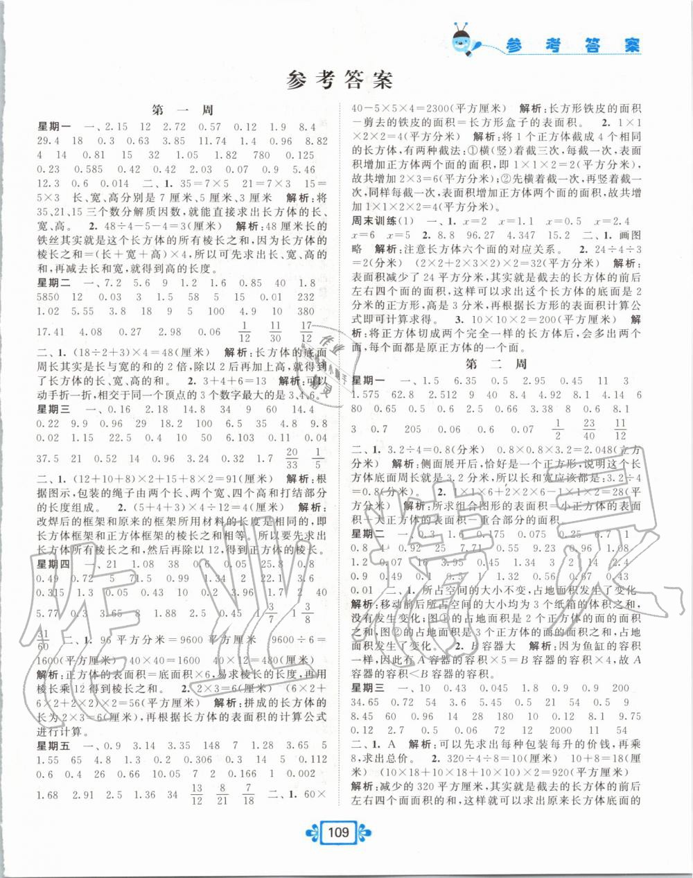 2019年壹學教育常規(guī)作業(yè)天天練六年級數(shù)學上冊蘇教版 第1頁