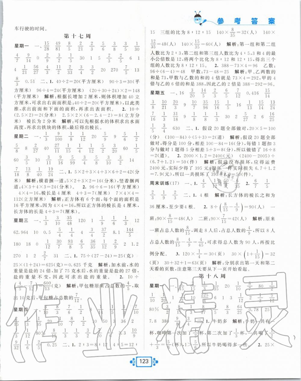 2019年壹學教育常規(guī)作業(yè)天天練六年級數(shù)學上冊蘇教版 第15頁