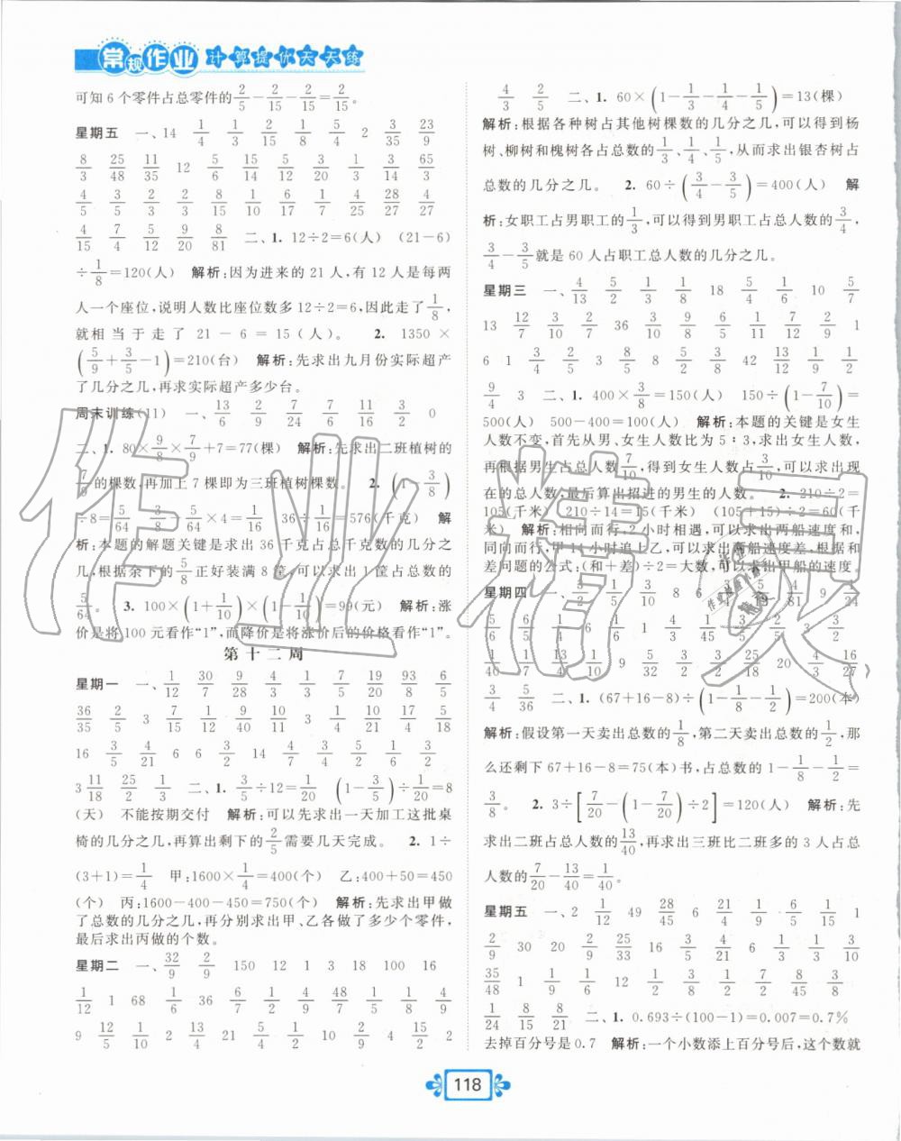 2019年壹學(xué)教育常規(guī)作業(yè)天天練六年級數(shù)學(xué)上冊蘇教版 第10頁