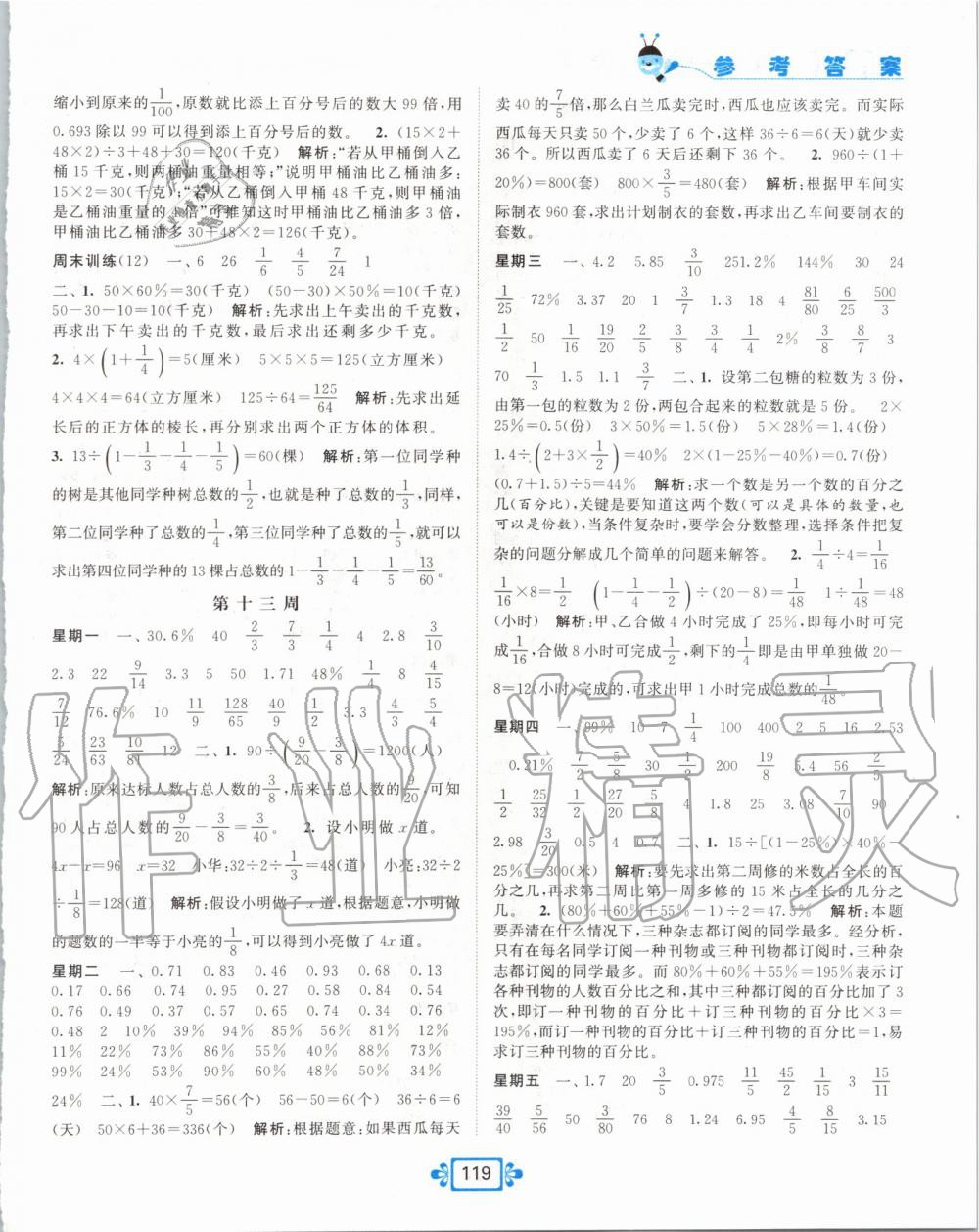 2019年壹學教育常規(guī)作業(yè)天天練六年級數(shù)學上冊蘇教版 第11頁