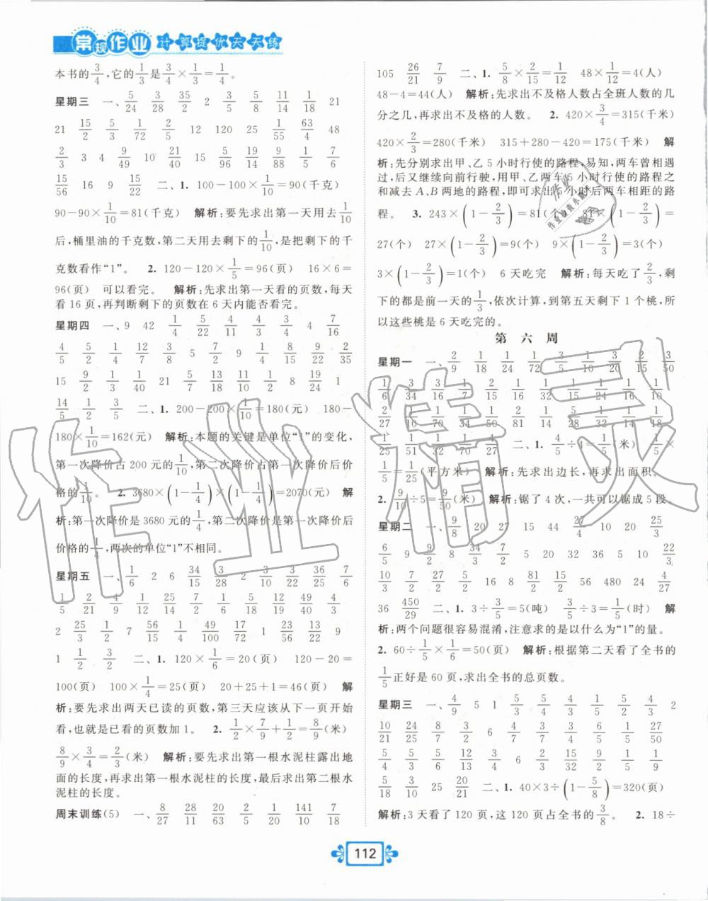 2019年壹學(xué)教育常規(guī)作業(yè)天天練六年級(jí)數(shù)學(xué)上冊(cè)蘇教版 第4頁(yè)