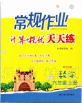 2019年壹學教育常規(guī)作業(yè)天天練六年級數(shù)學上冊蘇教版