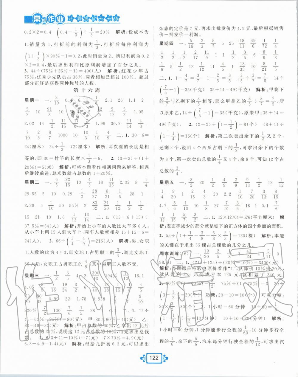 2019年壹學(xué)教育常規(guī)作業(yè)天天練六年級(jí)數(shù)學(xué)上冊(cè)蘇教版 第14頁(yè)