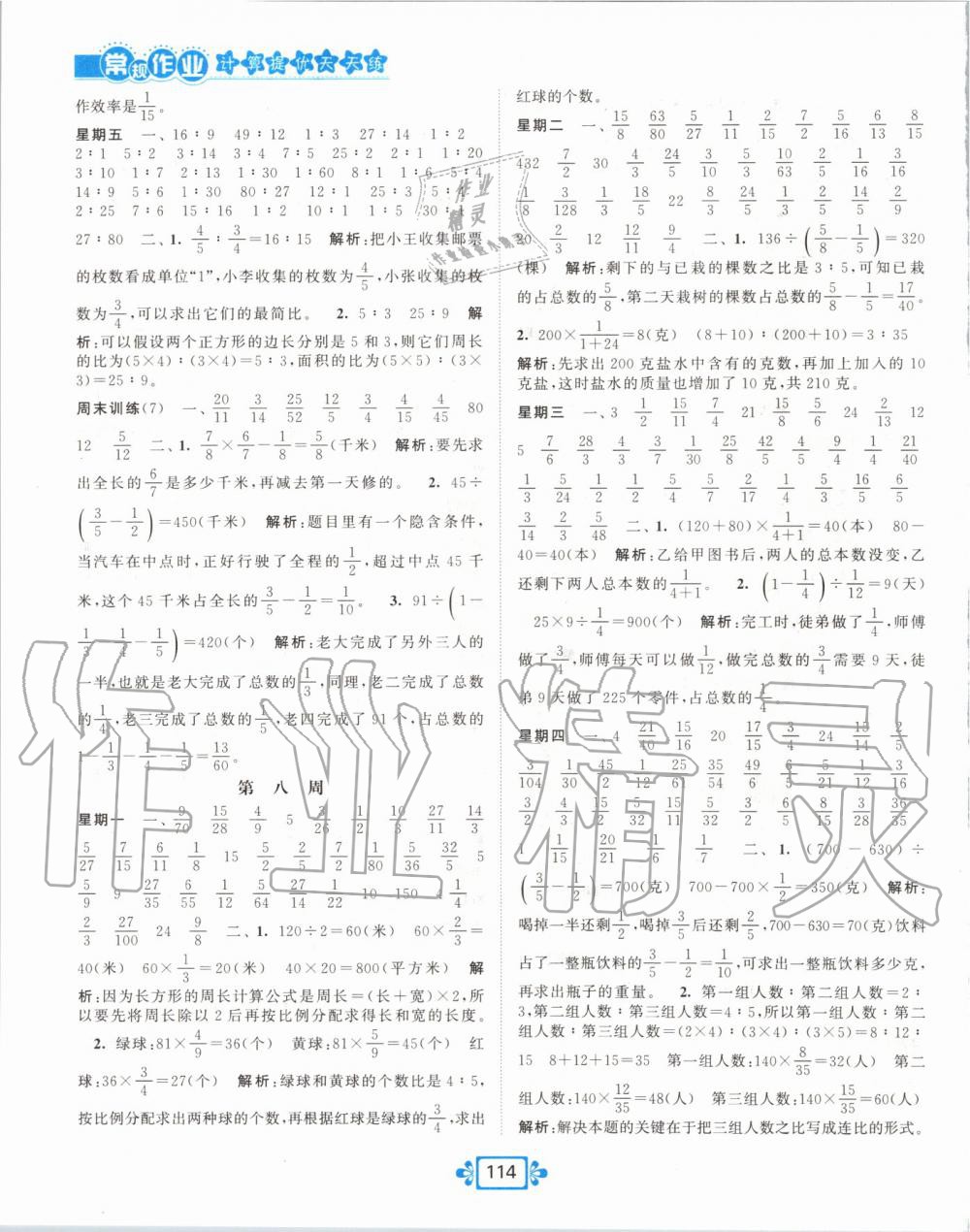 2019年壹學教育常規(guī)作業(yè)天天練六年級數(shù)學上冊蘇教版 第6頁