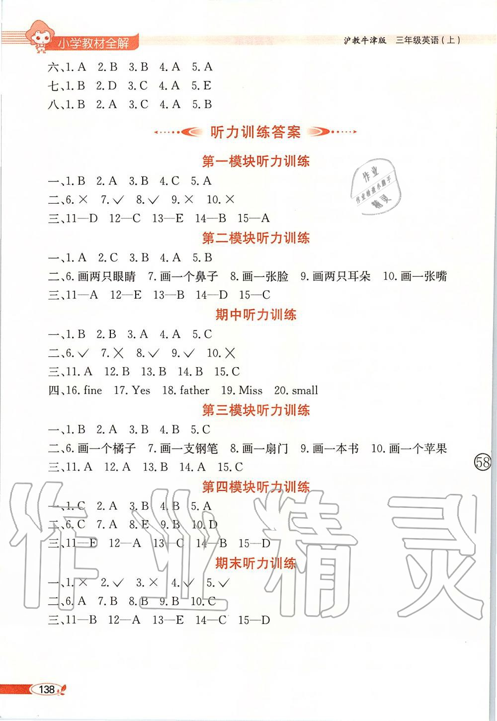 2019年小學(xué)教材全解三年級(jí)英語(yǔ)上冊(cè)滬教牛津版三起 第5頁(yè)