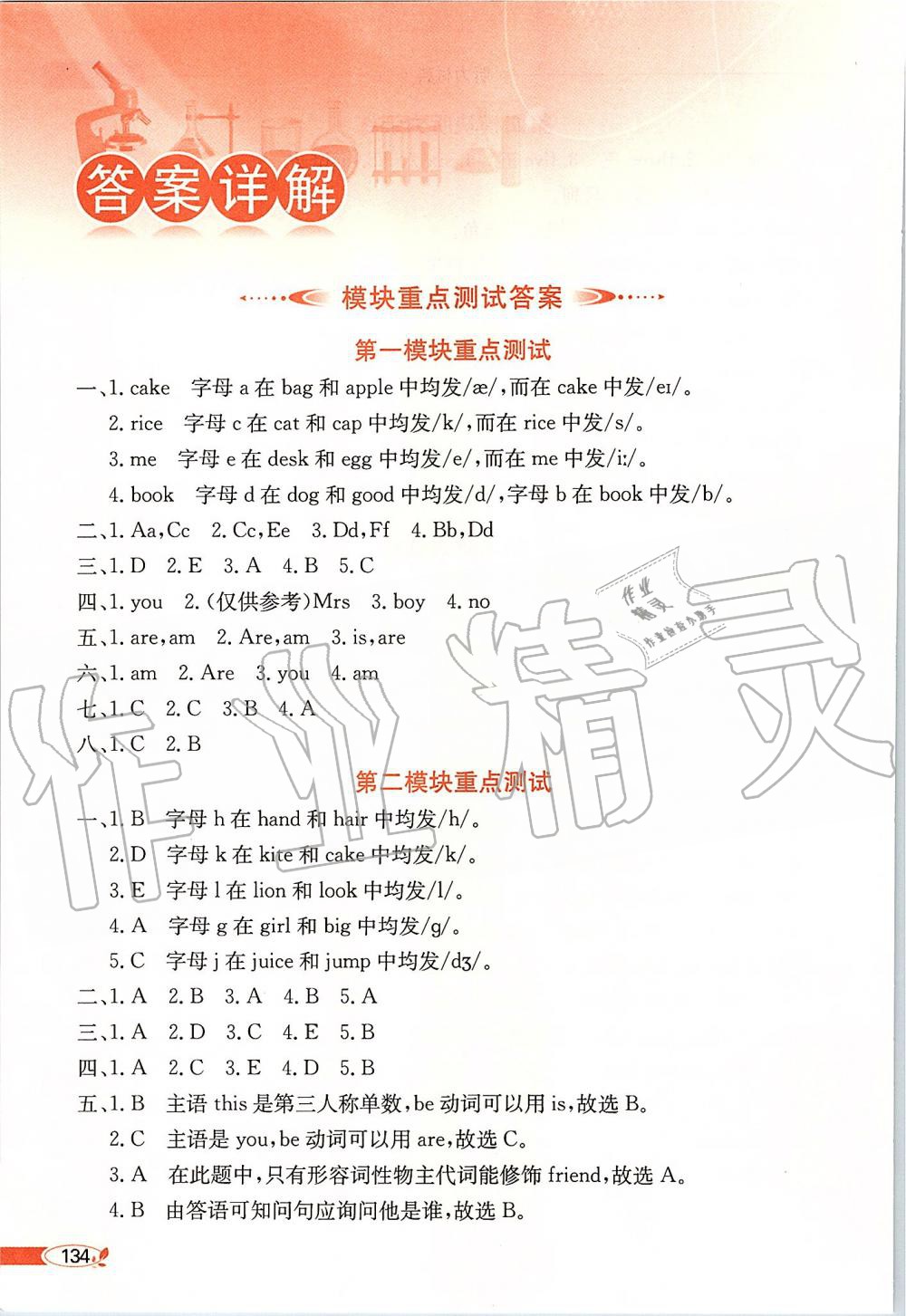 2019年小學(xué)教材全解三年級(jí)英語(yǔ)上冊(cè)滬教牛津版三起 第1頁(yè)