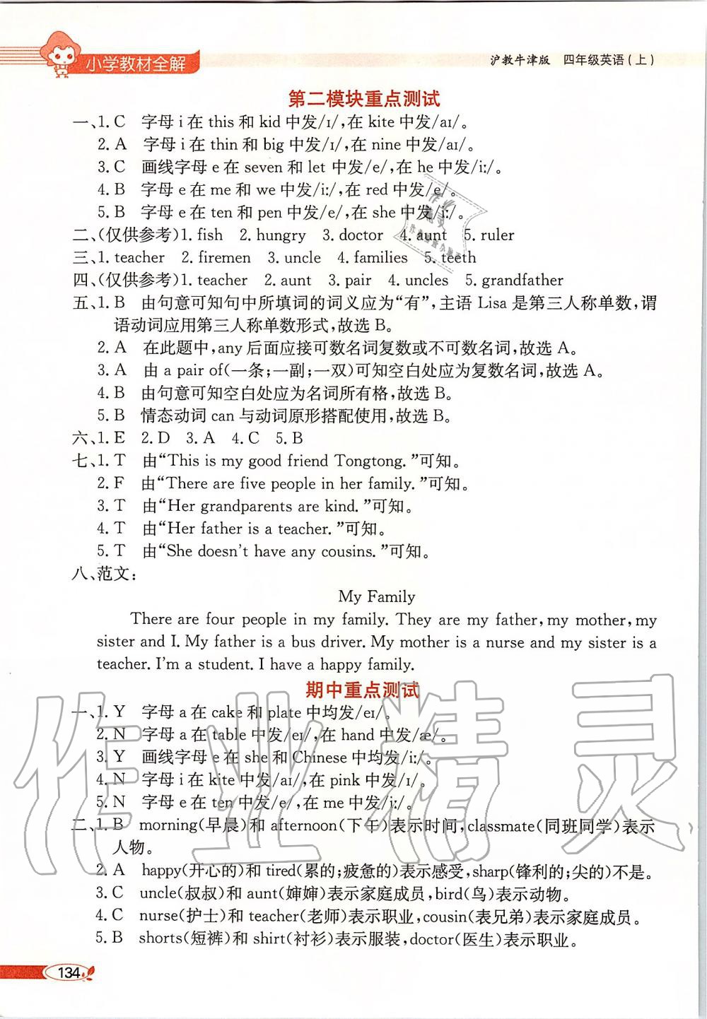 2019年小學(xué)教材全解四年級(jí)英語上冊(cè)滬教牛津版三起 第2頁