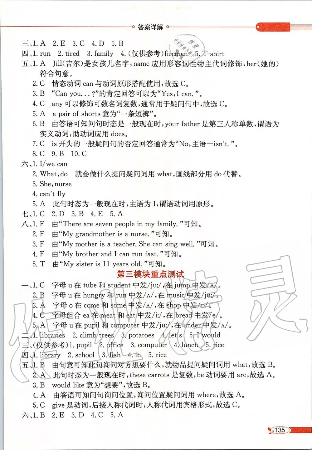 2019年小學(xué)教材全解四年級英語上冊滬教牛津版三起 第3頁