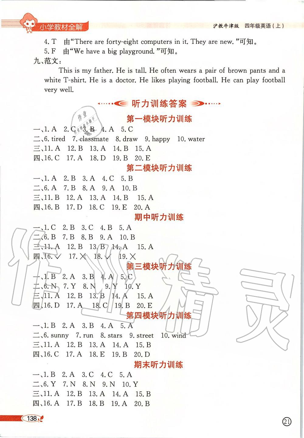 2019年小學(xué)教材全解四年級(jí)英語(yǔ)上冊(cè)滬教牛津版三起 第6頁(yè)