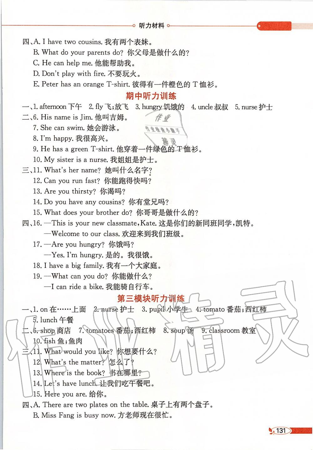 2019年小學(xué)教材全解四年級(jí)英語(yǔ)上冊(cè)滬教牛津版三起 第8頁(yè)