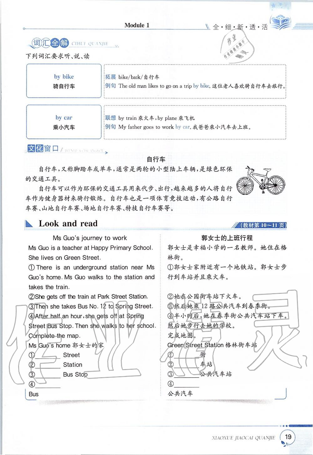 2019年課本五年級(jí)英語(yǔ)上冊(cè)滬教版三起 第19頁(yè)