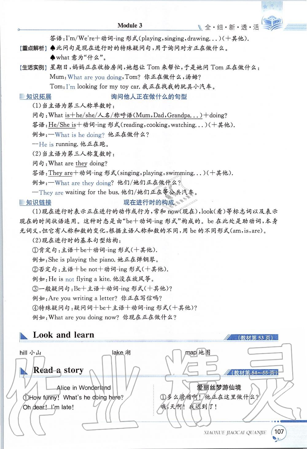 2019年課本五年級英語上冊滬教版三起 第107頁