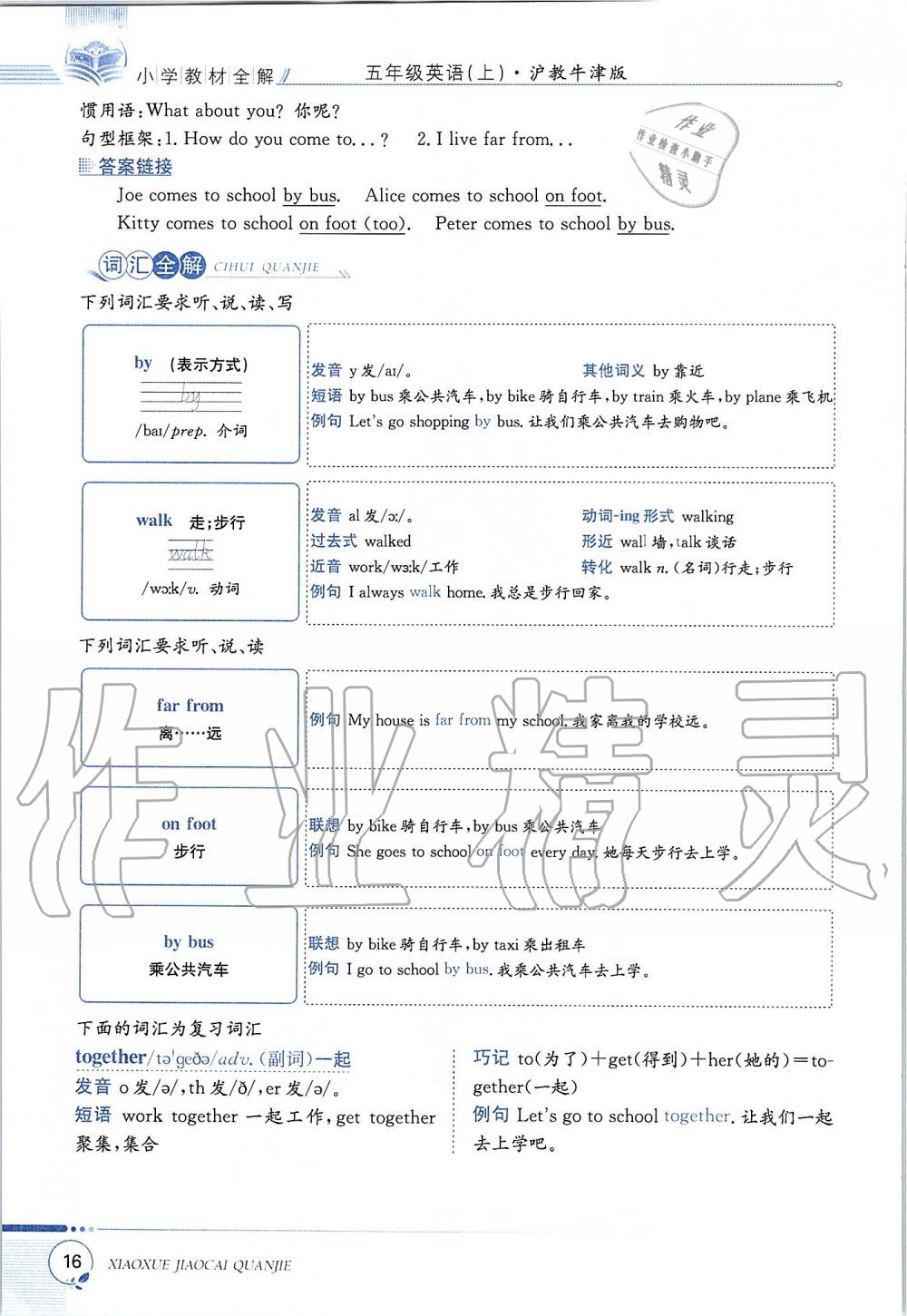 2019年課本五年級英語上冊滬教版三起 第16頁